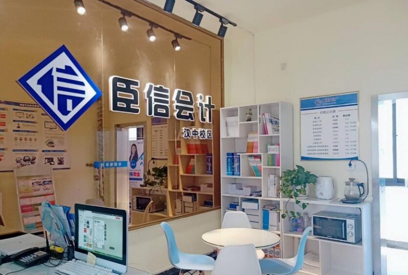 臣信会计