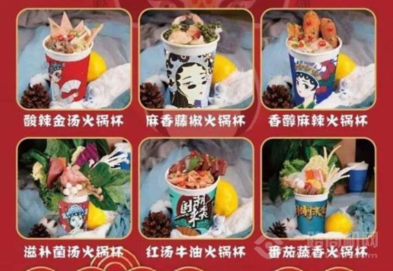 巴九妹冒个火锅杯