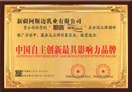 新疆阿斯邁乳業有限公司