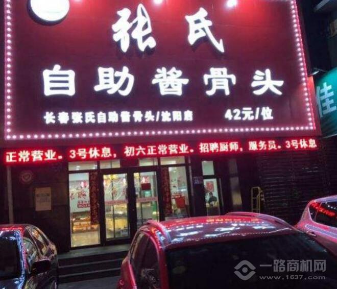 张氏自助酱骨头