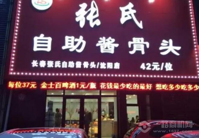 张氏自助酱骨头