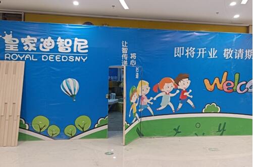 皇家迪智尼玩具加盟 皇家迪智尼玩具加盟