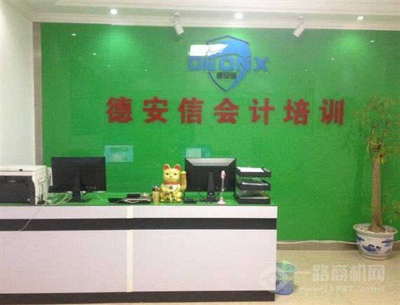 德安信会计培训