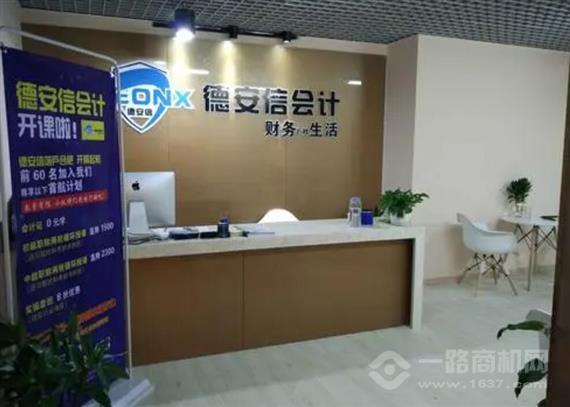 德安信会计培训
