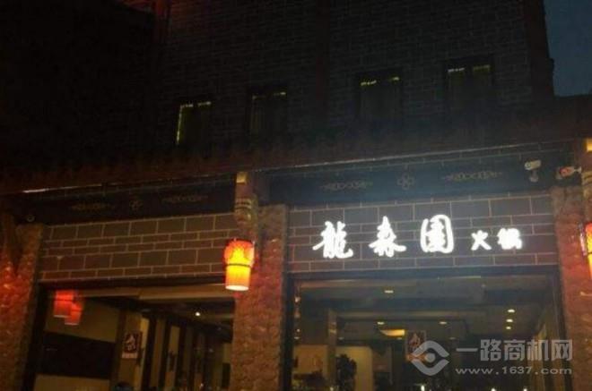 龍森園火鍋