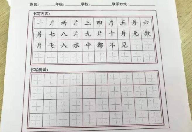 小状元练字