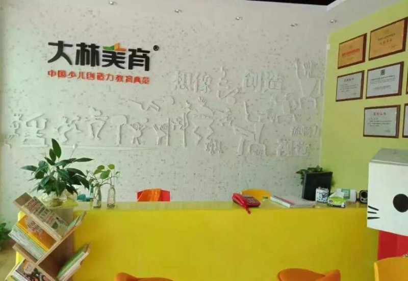 大林美育美術加盟