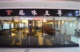 冠味至尊主题火锅店