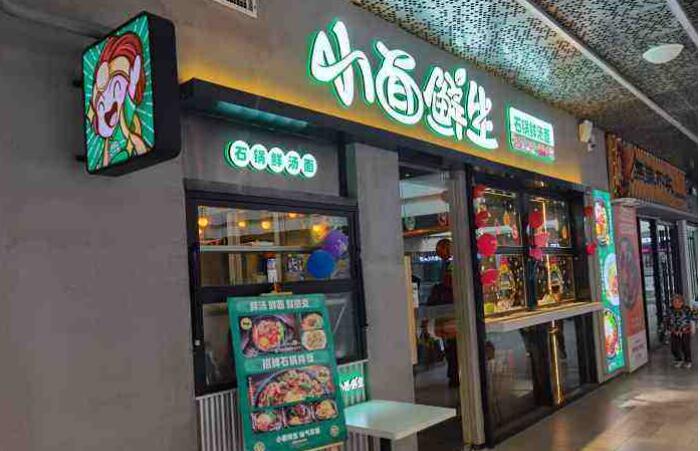 小面鲜生加盟 小面鲜生加盟