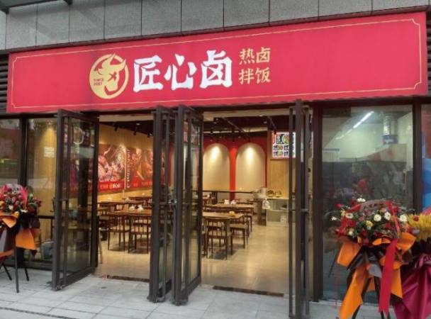 匠心卤卤肉拌饭