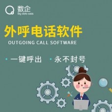 八度電話外呼系統