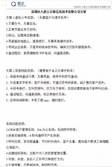 八度電話外呼系統