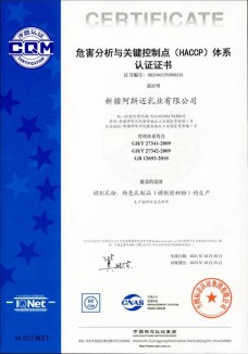 新疆阿斯邁乳業