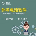 八度电话外呼系统