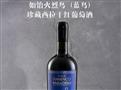 西拉葡萄酒