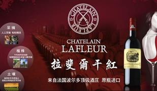 拉斐尔红酒