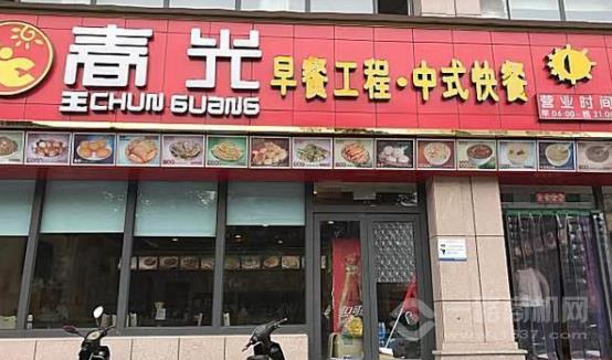 王春光早餐工程中式快餐加盟