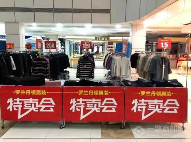 羅蘭丹頓男裝加盟