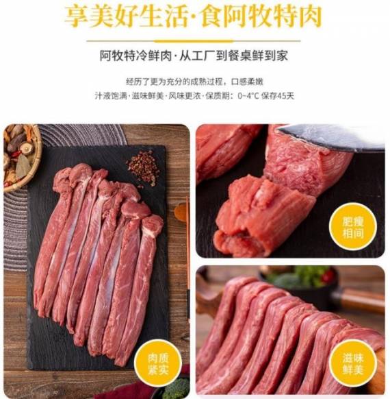 阿牧特羊肉