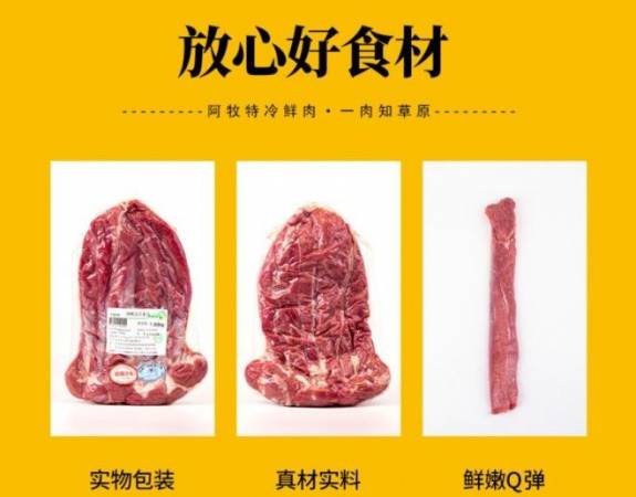 阿牧特羊肉