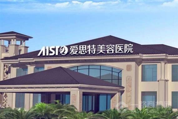 爱思特美容医院