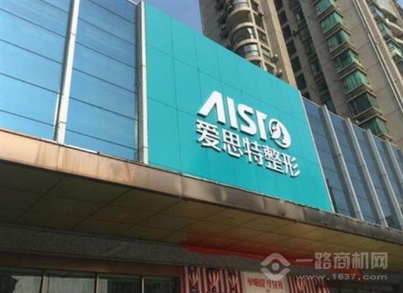 爱思特美容医院