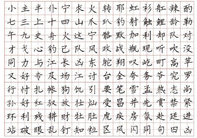 天宫格快乐练字