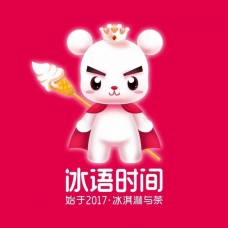 冰語時間奶茶