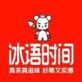 冰语时间奶茶