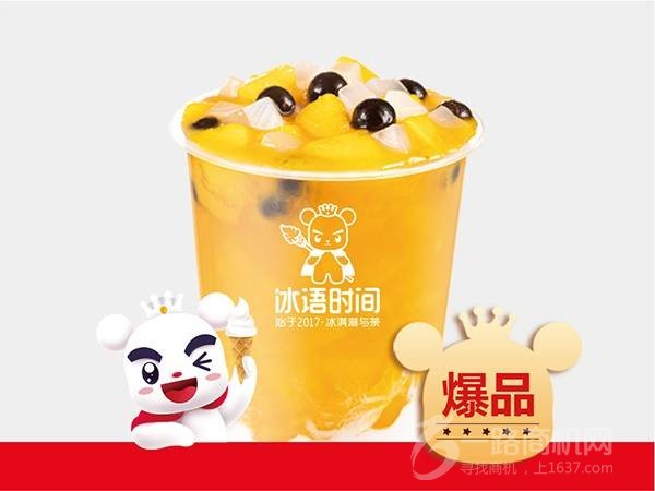 冰语时间奶茶