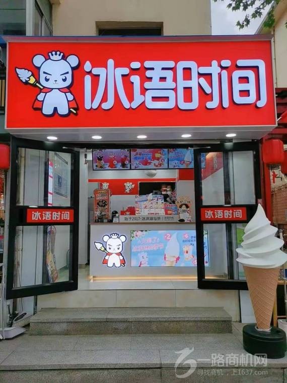 冰语时间奶茶