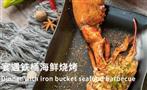 宴遇铁桶海鲜烧烤