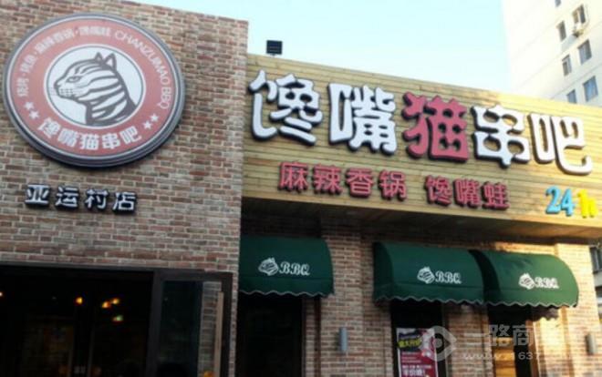 饞嘴貓串吧