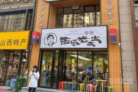 西塔老太太泥炉烤肉