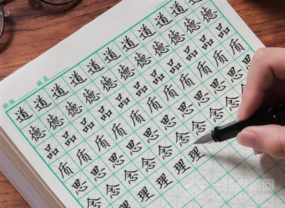 点线格书法练字