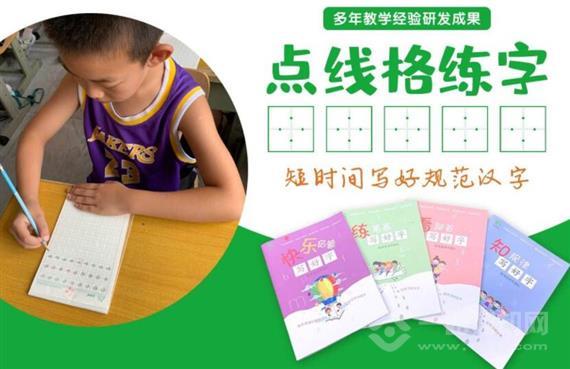 点线格书法练字