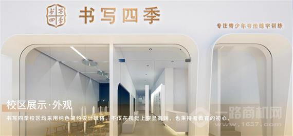 书写四季书法教育