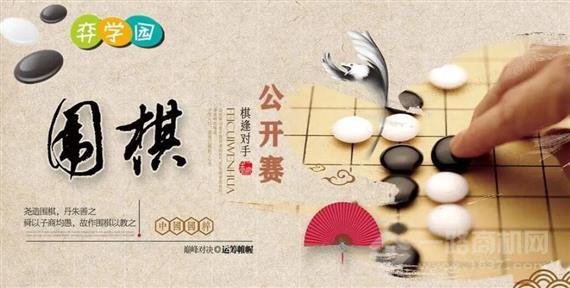 弈学园少儿围棋