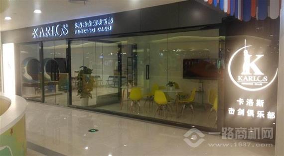 卡洛斯击剑早教俱乐部