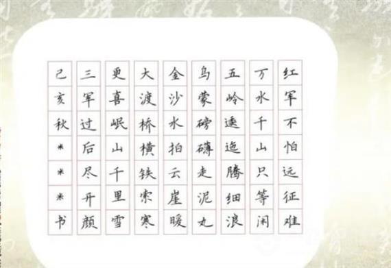 河小象硬笔书法