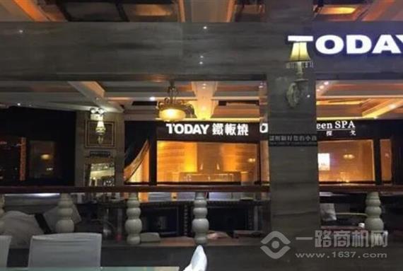 today铁板烧