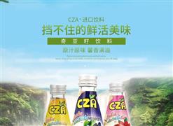 CZA飲料