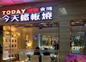 today铁板烧