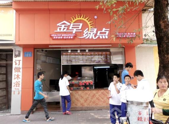 金早绿点早餐