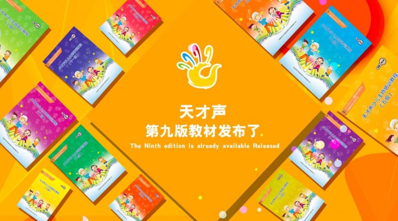 天才声少儿口才 天才声少儿口才