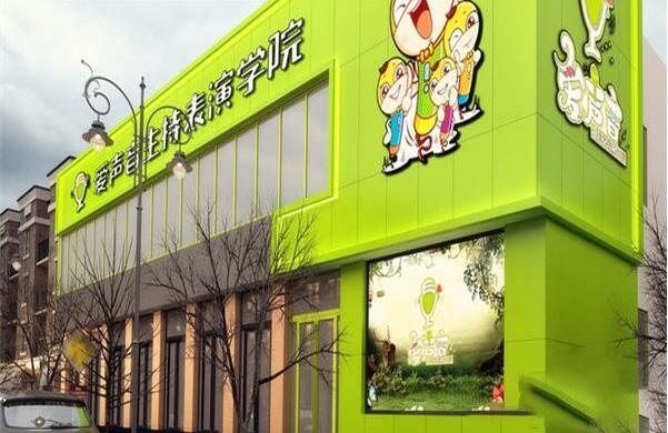 愛聲音主持表演學院加盟