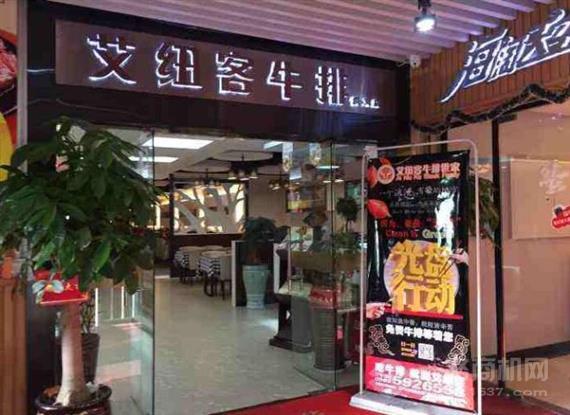 艾纽客牛排世家