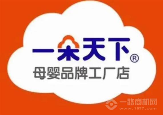 一朵天下母婴店