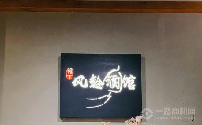 风铃酒馆