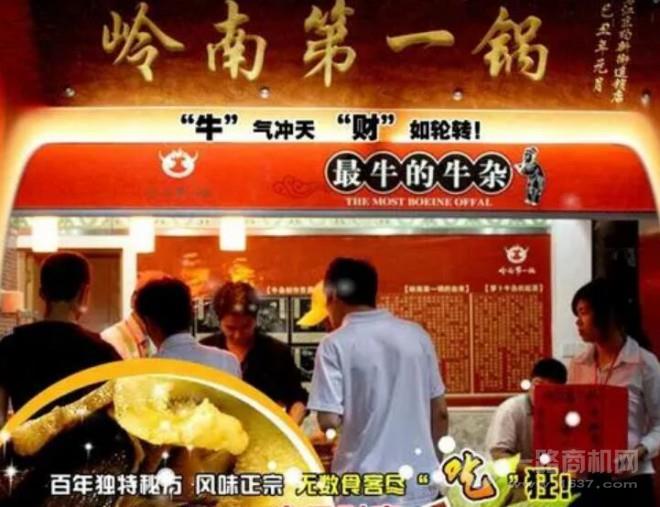 嶺南第一鍋蘿卜牛雜